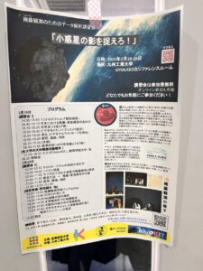 第6回掩蔽観測ワークショッププログラム